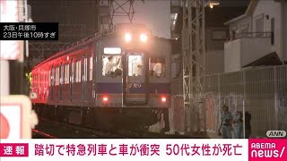 A car and an express train collided at a level crossing in Osaka