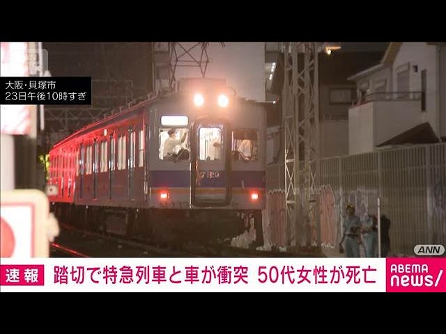A car and an express train collided at a level crossing in Osaka