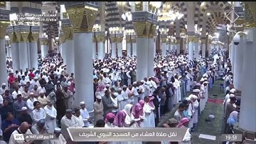 صلاة العشاء لفضيلة الشيخ د. #عبدالمحسن_القاسم يوم الثلاثاء 8 ربيع الآخر 1447هـ من سورة الرعد.