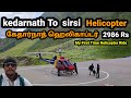     kedarnath helicopter ride  kedarnath to sirsi   helicopter yatra