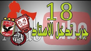 18 - جرب تدخل الاستاد
