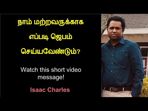 நாம் மற்றவருக்காக எப்படி ஜெபம் செய்யவேண்டும்?