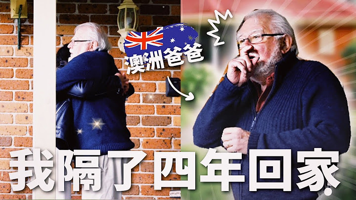 偷偷飛去澳洲🇦🇺給澳洲爸爸生日驚喜！四年首次見到的反應，整個傻住不動😭 Surprised my Aussie dad after 4 years without coming back