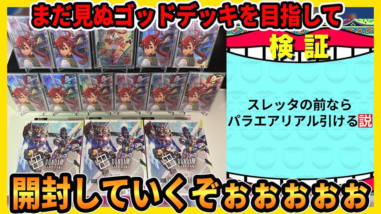 ガンダムカード　スレッタ　コモンパラレル ホビーステーションシングル通販店 / スレッタ・マーキュリー