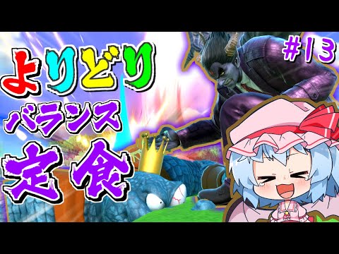 まだあるのかよカズヤ 崖ごと破壊する 獅子切包丁 で奈落へ落とせ ゆっくり実況 スマブラSP SSBU カズヤpart13