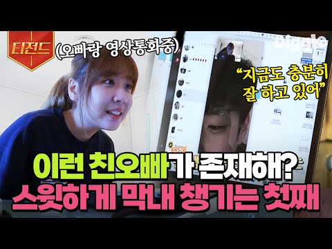 [#티전드] ㄹㅇ 비현실적인 친오빠;; 얼굴도 훈훈~ 성격도 스윗💕한 <strong>이성미</strong> 첫째 <strong>아들</strong> | #둥지탈출3