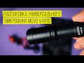 Распаковка микрофона MOVO VXR10. Бюджетный направленный микрофон для камеры и телефона.