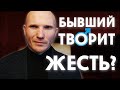 Почему бывший издевается. Раскаяние бывшего.