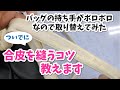 【プロが完全攻略】縫いにくい合皮やビニール生地をキレイに縫うコツ