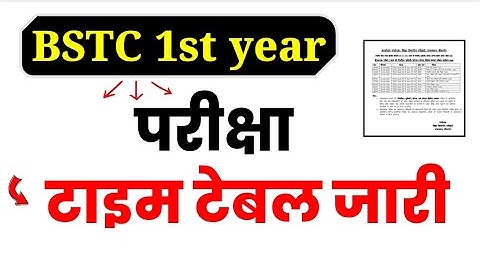 BSTC 1st Year Exam Time Table Official Notice ✅ : Exam Center Kaha aayega, Admit Card kab tak aayega