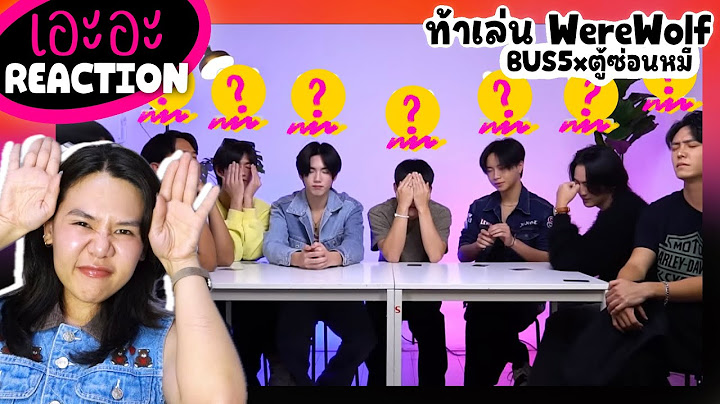เอะอะ ! React l ตู้ซ่อนหมี ท้า..เล่น Werewolf x ‪BUS5 l หมาป่าคนไหนนะ ที่น่ารักที่สุด