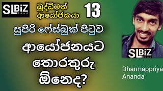 The Intelligent Investor Lesson 13 | Share Market sinhala | SL BiZ