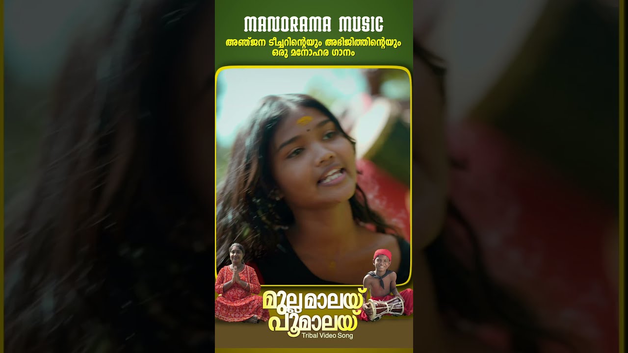 Mulla Malai Poomalai  Anjana s Kumar  folk  tribalsong  naadanpaattu  shortsfeed  shorts  reels