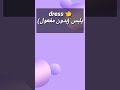 الفرق بين   