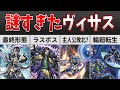 【遊戯王】完結したヴィサスのストーリーをインド神話を元に徹底解説