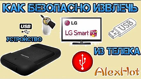 Как безопасно извлечь внешний жесткий диск из телевизора LG