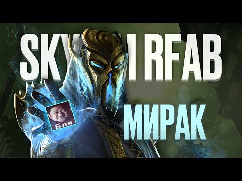 Видео: Skyrim RFAB ⚔️ БЕЗ СМЕРТЕЙ | Мирак