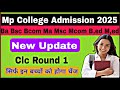 Ug pg admission clc 1 round/mp College Admission 2025 new update/ college admission new update today