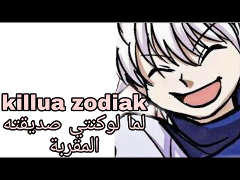 عيشي الدور مع كيلوا ماذا لو كنتي صديقة كيلوا المقربة 