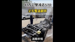 内蒙粉丝爱车全车翻新整备全程记录！ #老车翻新 #一镜到底 #解压 #酷路泽