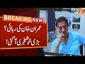 Imran khan release  good news for imran khan  breaking news  gnn