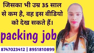 जिसका भी उम्र 35 साल से कम है, वह इस वीडियो को देख सकते हैं। All over Bangalore Location job |