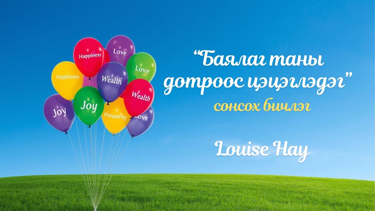 💜✨️ Бүхий л хүч, эрдэм, ухаан таны дотор бий  👑🧲