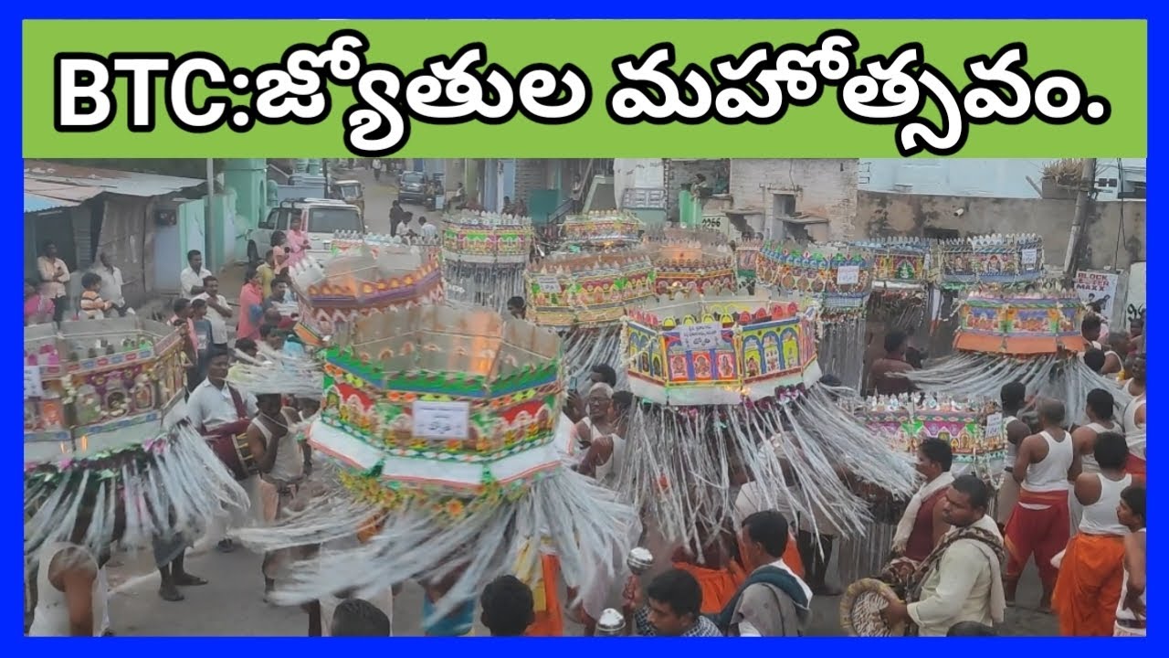 బేతంచర్లలో చౌడేశ్వరి దేవి జ్యోతుల మహోత్సవం. 