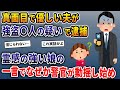 真面目で優しい夫が強盗〇人の疑いで逮捕→霊感の強い娘の一言で、なぜか警官が動揺し始め…【2ch修羅場スレ・ゆっくり解説】