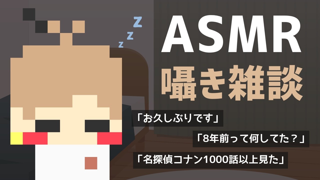 【ASMR】囁き雑談|お久しぶりです、どらまです / Whisper Chat
