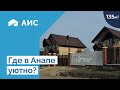 Двухэтажный дом в современном стиле. Обзор 135м2. #Анапа