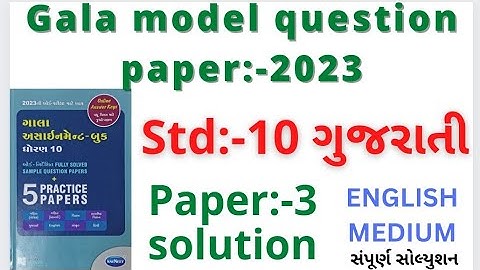 gala assignment std 10 Gujarati paper 3 solution 2023|gujarati paper 3 sec b,c&d solution 2023medium