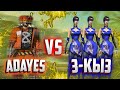 ADAYES ҮШ ҚЫЗДАН ҰТЫЛЫП ҚАЛДЫМА? | ADAYES VS BUNTARKA, AZIZA, AMINA