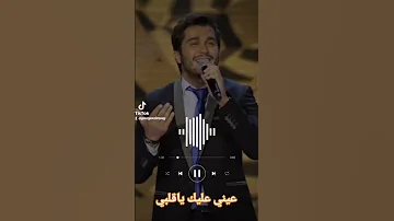 عيني عليك ياقلبي چورچ الراسي جورج الراسي George الغائب الحاضر Georgesalrassi طرب Babyjoe 