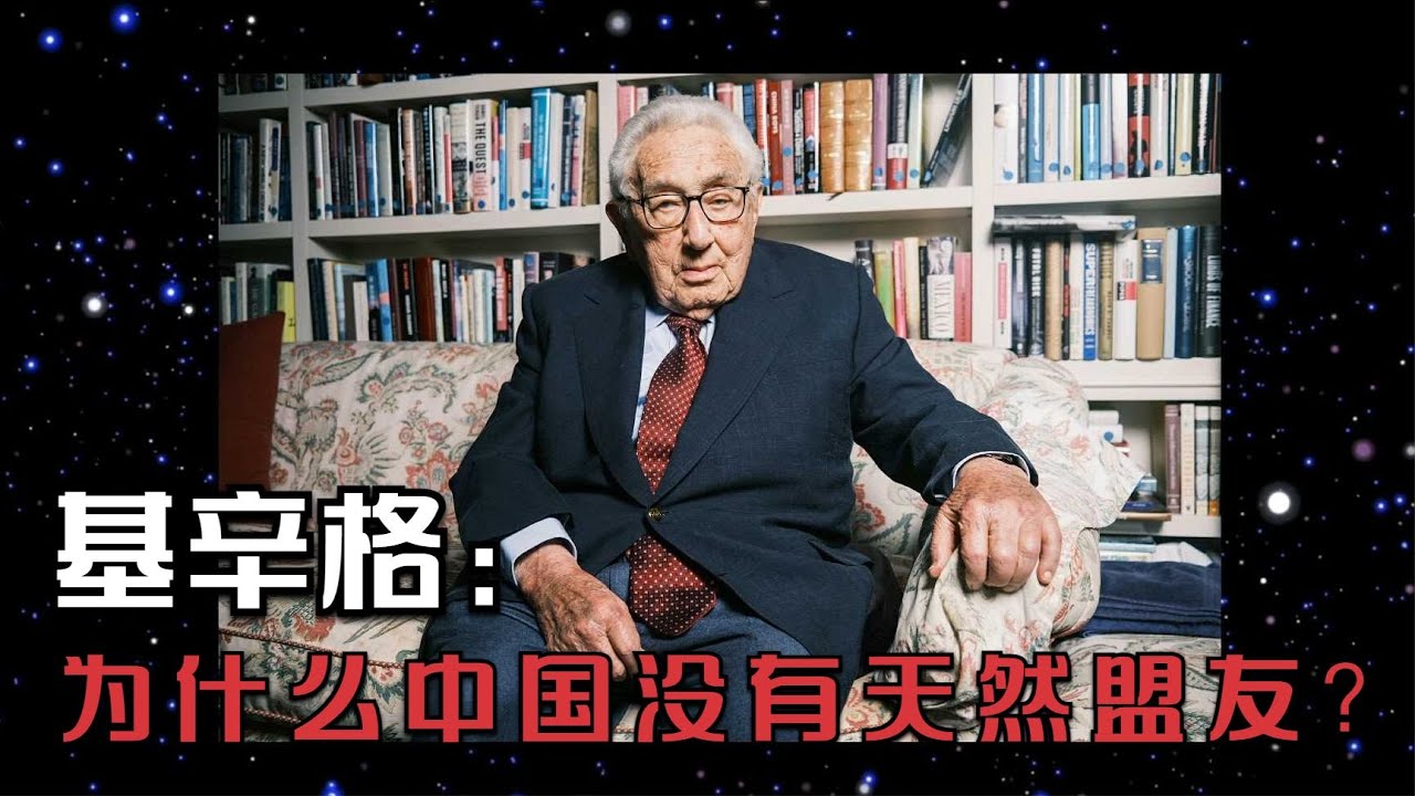 为什么中国没有天然盟友? - YouTube