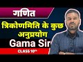 प्रश्नावली 9, त्रिकोणमिति के कुछ अनुप्रयोग (परिचय एवं उदाहरण) class 10th maths: L-01