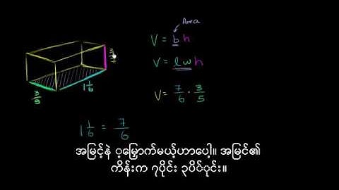Volume of a rectangular prism with fractional dimensions