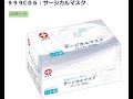 サージカルマスクについて