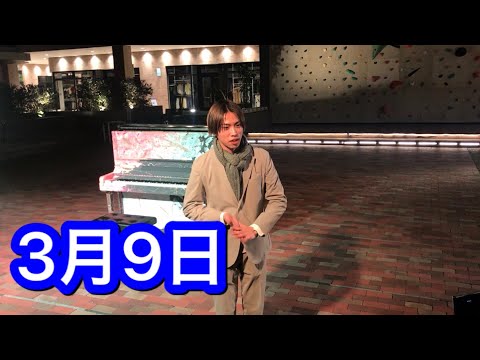 【神戸ストリートピアノ】3月9日/レミオロメン【Time Inversion】