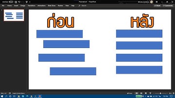 จัดการ Box ให้จัดเรียงแบบเป็นระเบียบ Excel PowerPoint Word