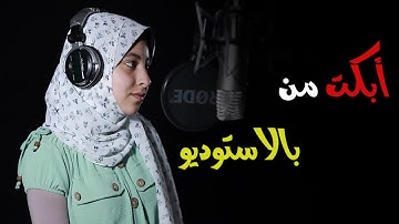 الزهراء لايق حلمي أبكت من بالاستوديو 😭 ما تيسر من سورة " ق " 🎧 الزهراء تواصل الابداع القرآني