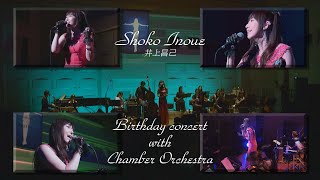 「彼女が泣いた夜」井上昌己 Birthday concert with Chamber Orchestra