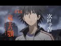 とある科学の超電磁砲T　次回予告　第14話『竜王の顎（ドラゴンストライク）』