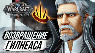 :  ! -     Dragonflight Wow 10.2