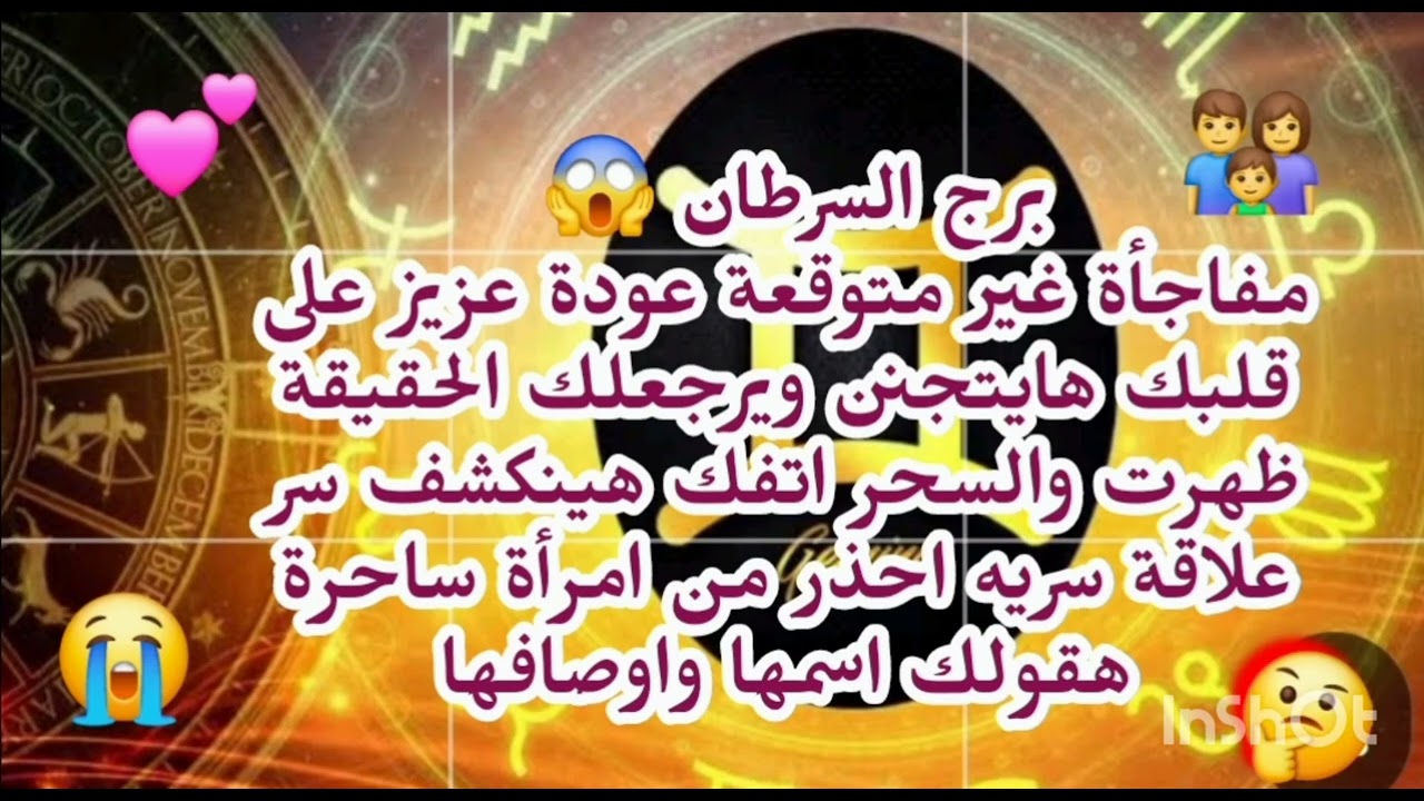 برج السرطان 😱 مفاجأة غير متوقعة عودة عزيز على قلبك هايتجنن ويرجعلك هينكشف سر الطرف التالت 