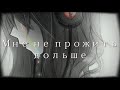 Nightcore - Atakama - Весна