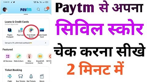 How to check credit score using Paytm app|credit score kaise check kare|