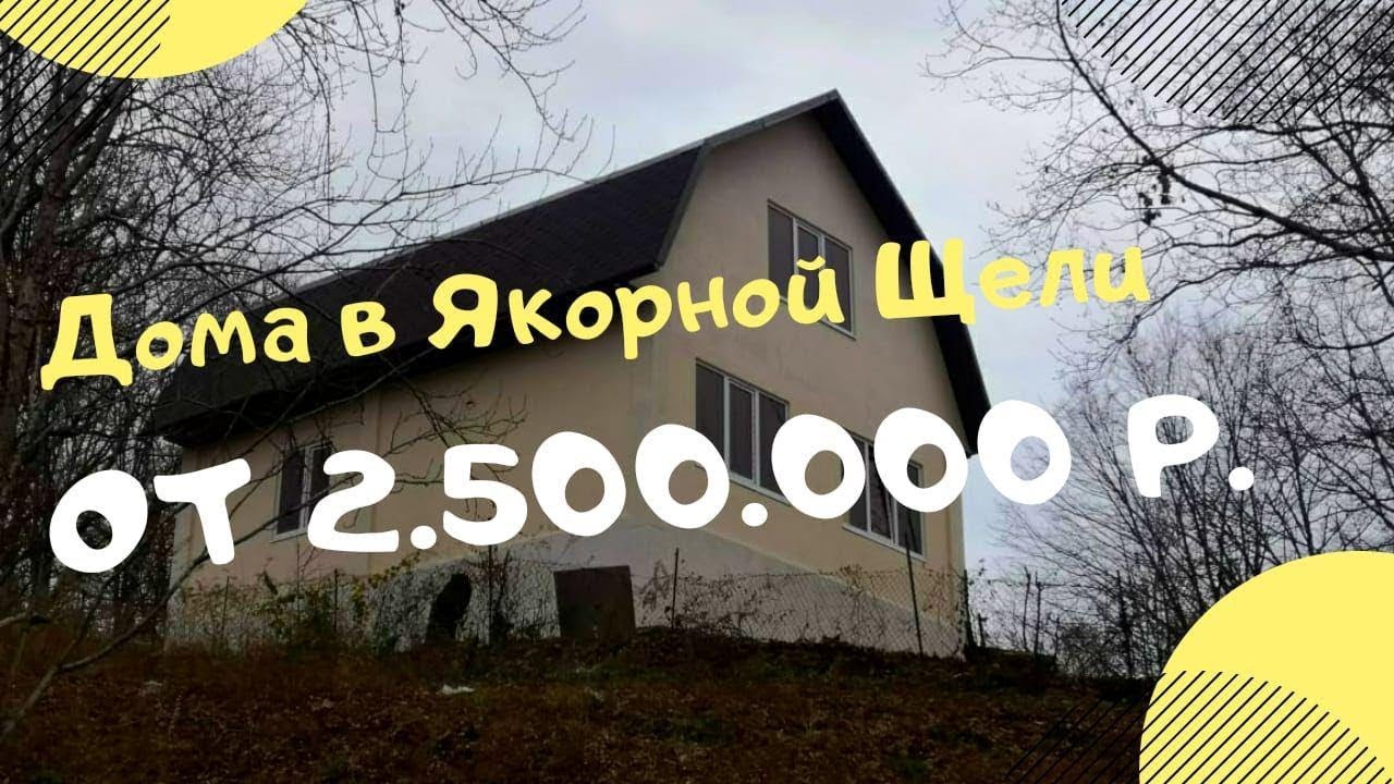 Дом под ключ Сочи под ключ цена Дом под ключ Сочи под ключ цена