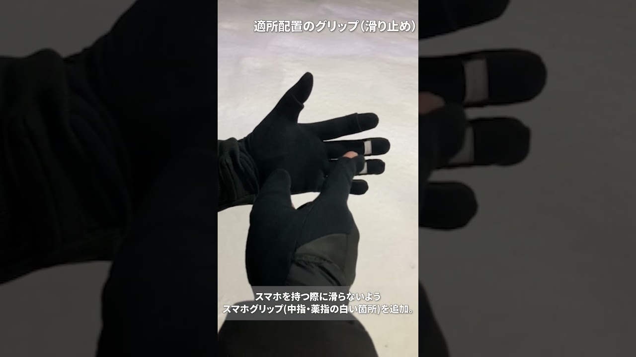 ウィンドフード付き】マルチグローブ(スマホ・ウォッチウィンドウ両手 