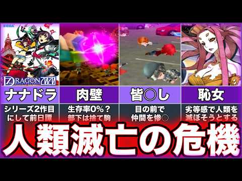 【セブンスドラゴン2020】ゆっくり鬱ゲー解説【7th Dragon 2020】